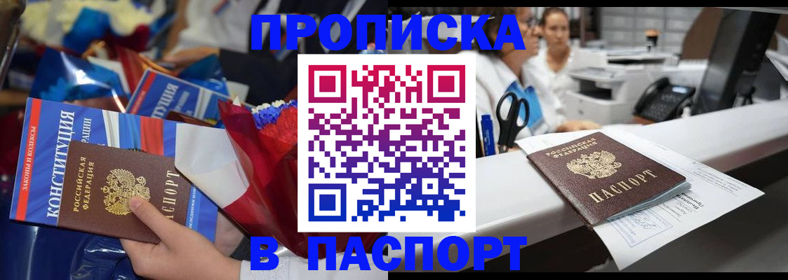 прописка для военкомата в Переславль-Залесском